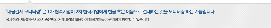 현금결제 모니터링