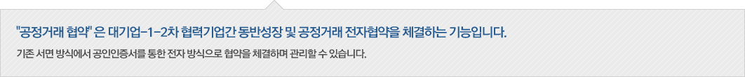 공정거래 협약