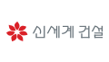 신세계건설