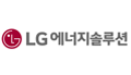 LG에너지솔루션